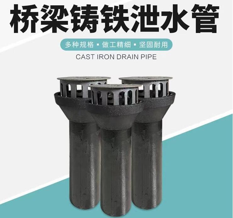 铸铁泄水管生产厂家